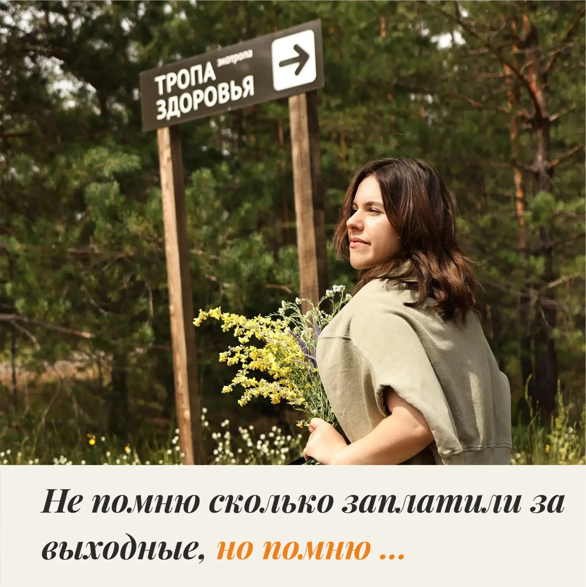 Иногда лучшая инвестиция это не вещи, а воспоминания.  Выходные в Домвбору: сосновый лес, велосипеды
