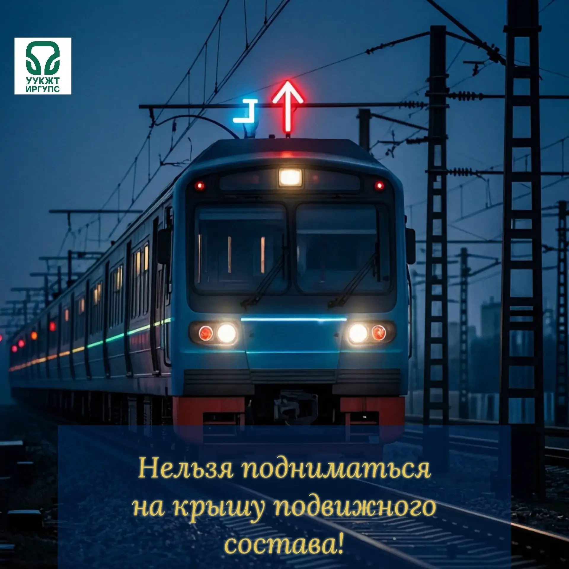 🚦📹 В рамках месячника «Уступи дорогу поездам!» c 01 по 31 мая 2026 года публикуем профилактические п