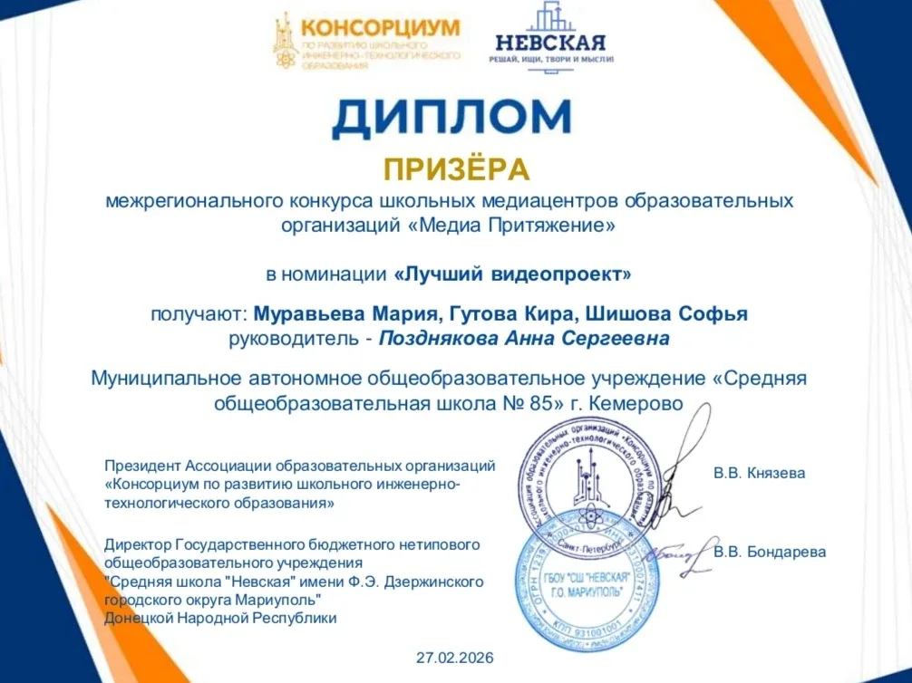 Новости Консорциума🔊  В феврале 2026 года в рамках работы Консорциума по развитию школьного инженерн