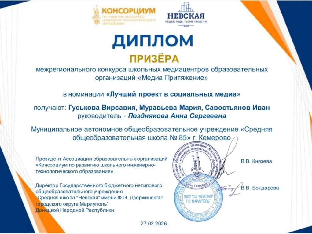 Новости Консорциума🔊  В феврале 2026 года в рамках работы Консорциума по развитию школьного инженерн