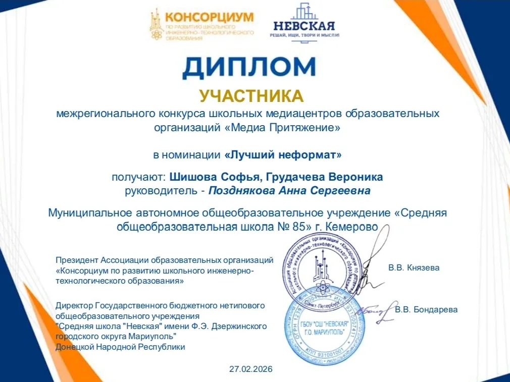 Новости Консорциума🔊  В феврале 2026 года в рамках работы Консорциума по развитию школьного инженерн