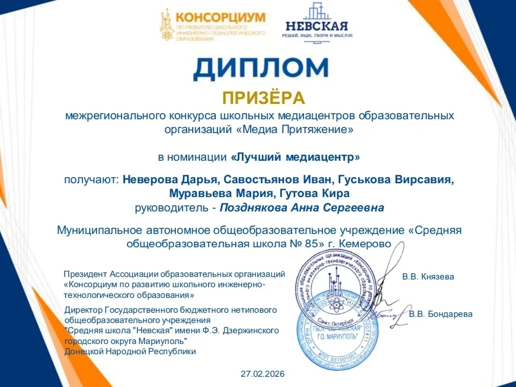 Новости Консорциума🔊  В феврале 2026 года в рамках работы Консорциума по развитию школьного инженерн