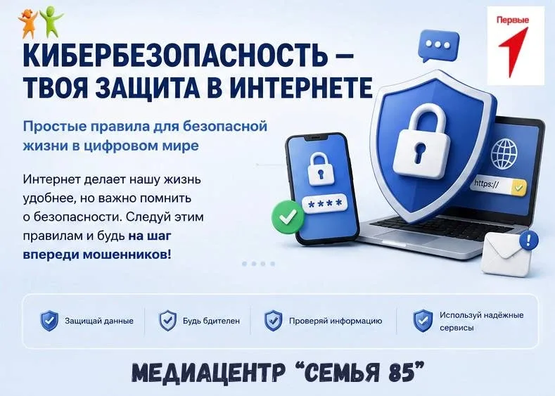 📢 Внимание, друзья! Школьный медиацентр «Семья 85» хочет напомнить всем о важной теме — безопасности