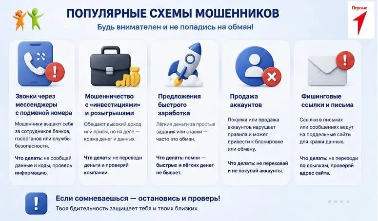 📢 Внимание, друзья! Школьный медиацентр «Семья 85» хочет напомнить всем о важной теме — безопасности