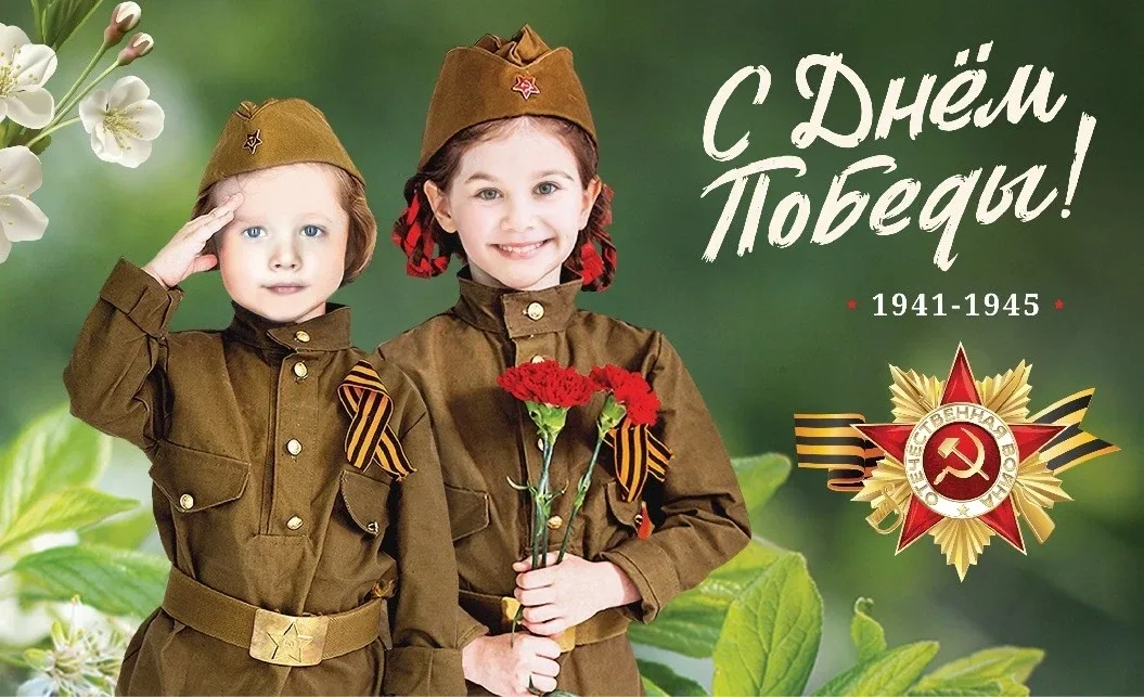 🎖️ С Днём Победы! Администрация и весь педагогический состав нашей школы сердечно поздравляют ученик