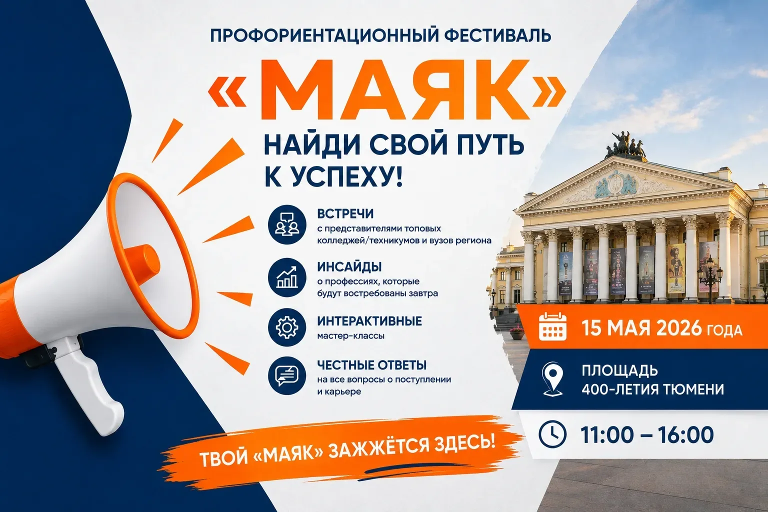 - ТКПСТ ПРОФОРИЕНТАЦИОННЫЙ ФЕСТИВАЛЬ «МАЯК» - 📍  «МАЯК»: найди свой путь к успеху на главном профори