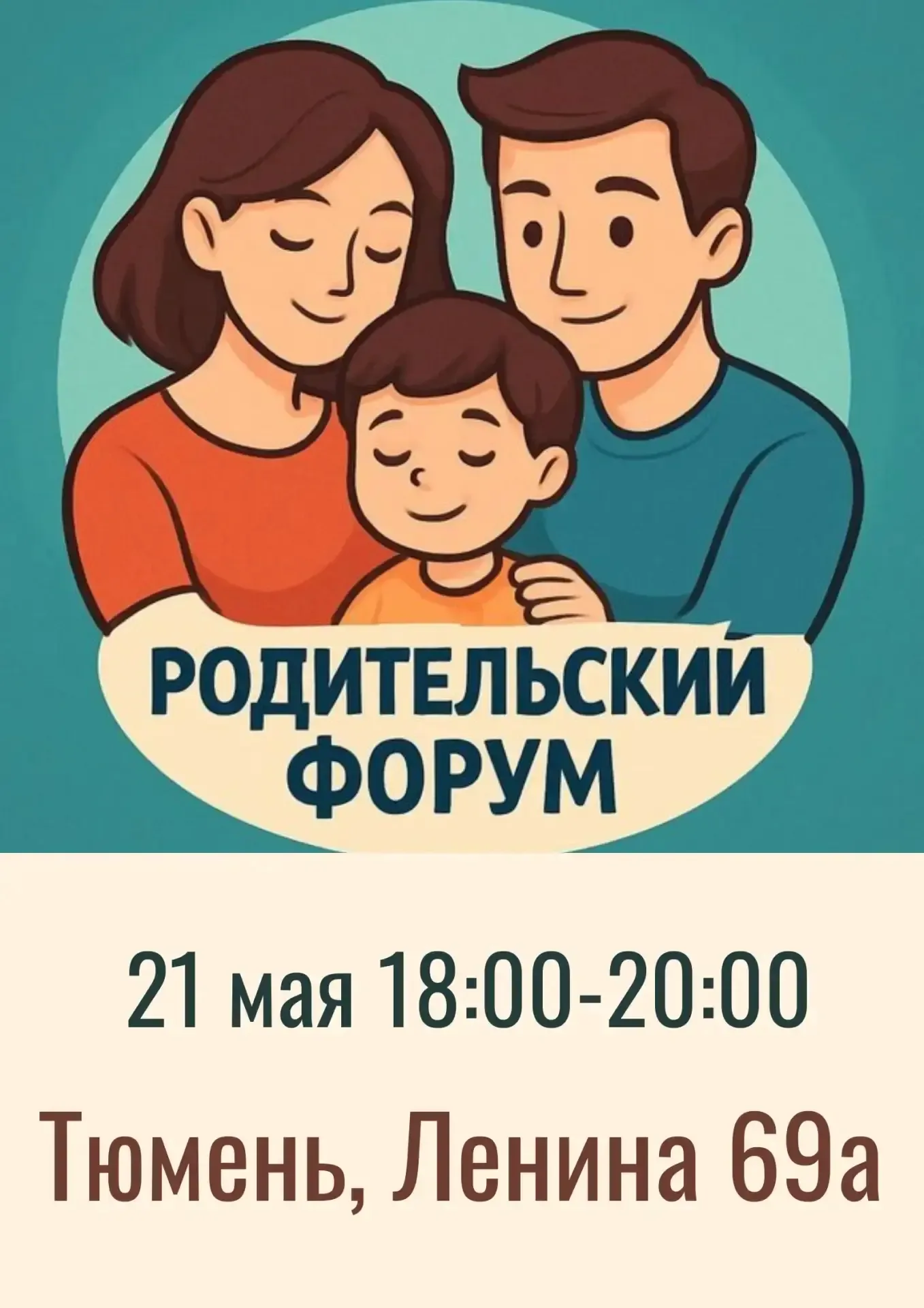 Настоящая безопасность  21 мая в 18:00 состоится последняя в этом учебном году встреча "Родительског