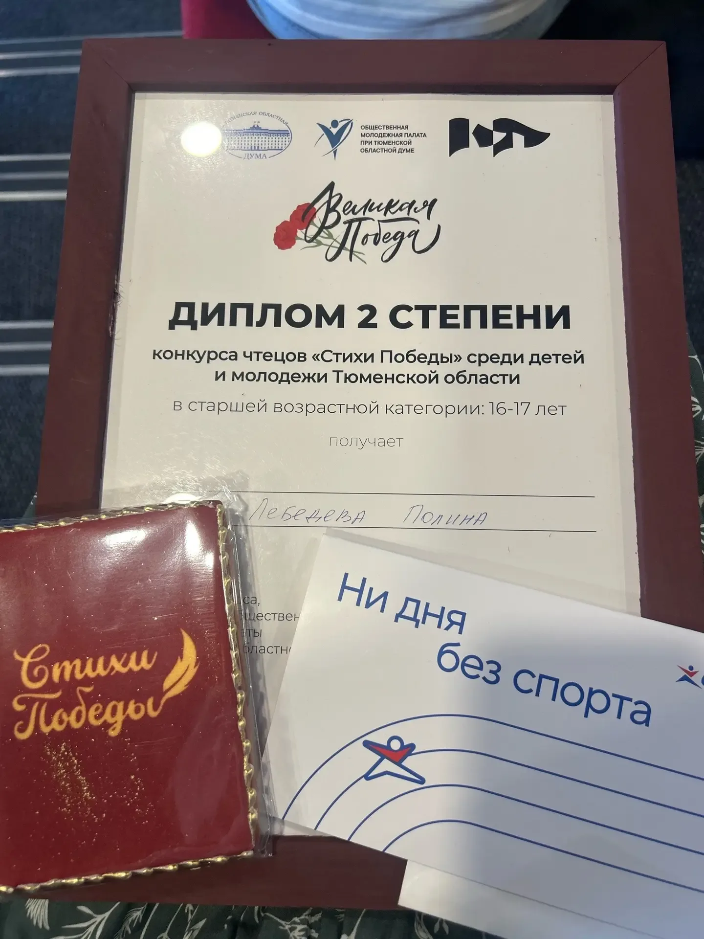 Гордость лицея: наши ребята в числе лучших на конкурсе «Стихи Победы»! 📜✨  В преддверии 81-й годовщи