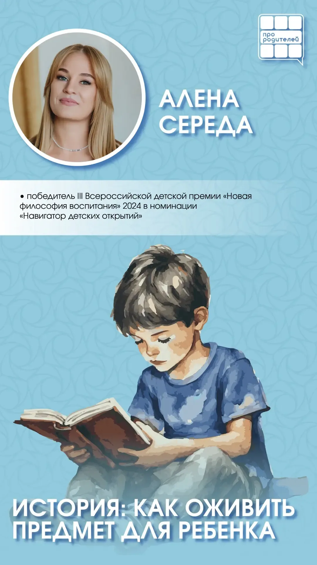 ✨ История в сердце семьи: как разжечь интерес ребенка к прошлому?   Дорогие родители! Знаете ли вы, 
