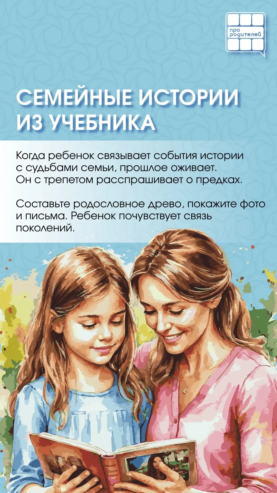 ✨ История в сердце семьи: как разжечь интерес ребенка к прошлому?   Дорогие родители! Знаете ли вы, 