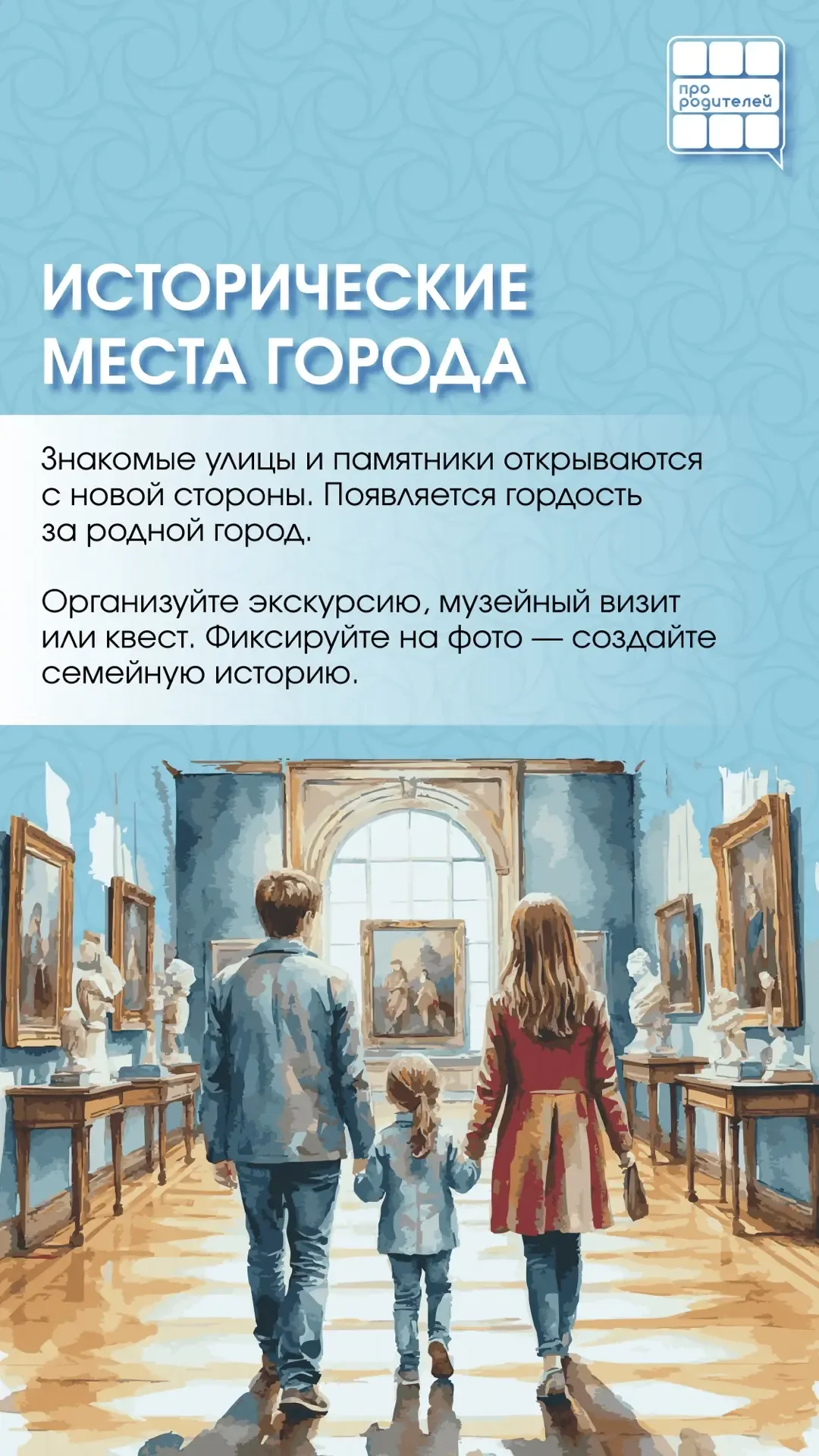 ✨ История в сердце семьи: как разжечь интерес ребенка к прошлому?   Дорогие родители! Знаете ли вы, 