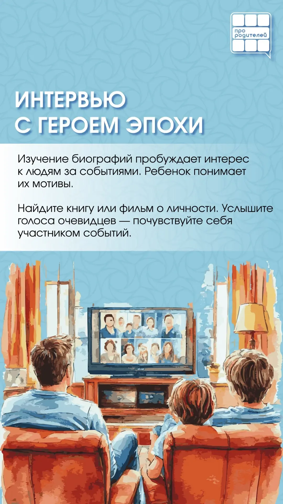 ✨ История в сердце семьи: как разжечь интерес ребенка к прошлому?   Дорогие родители! Знаете ли вы, 