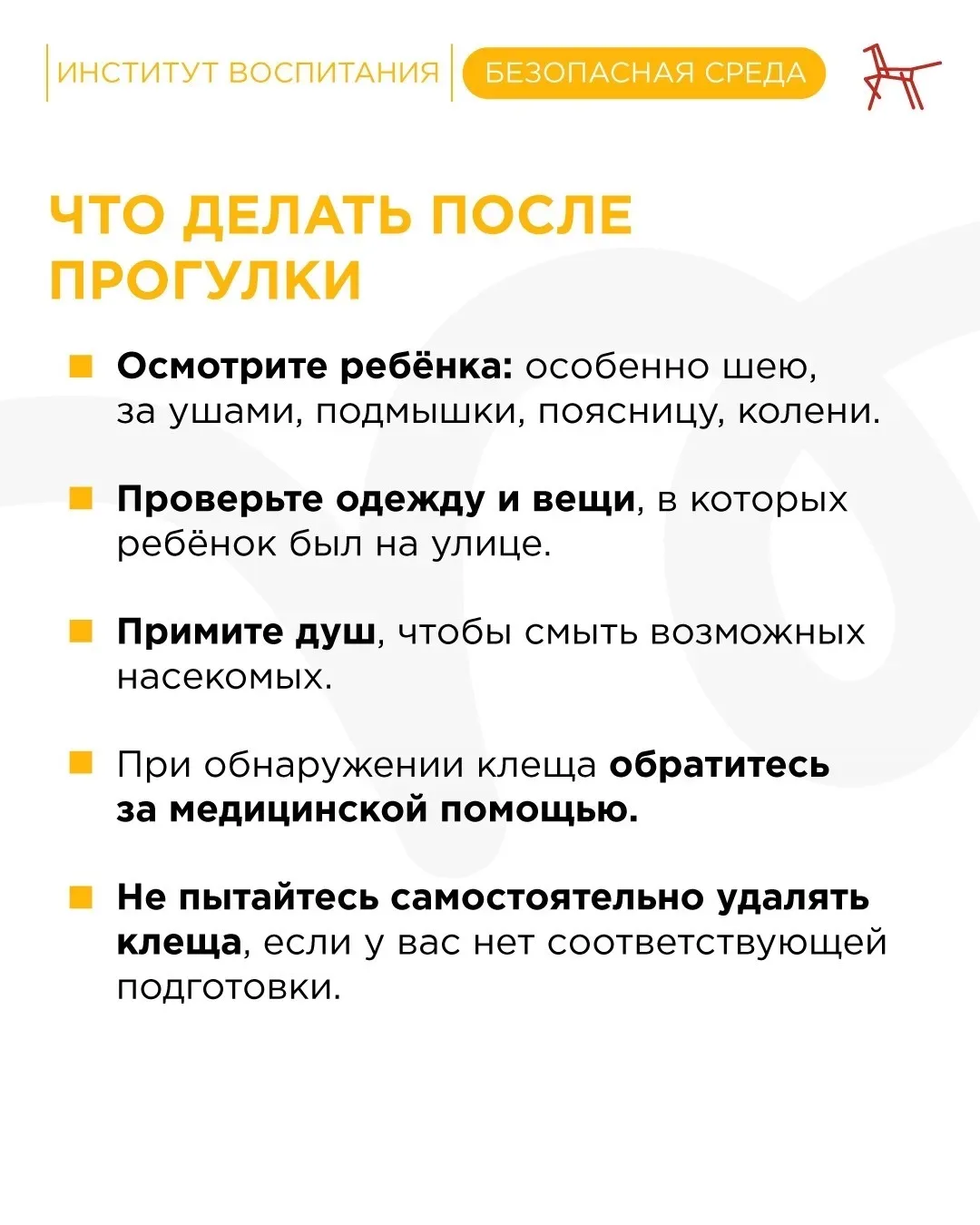 🕷️ Осторожно, клещи!   С приходом тепла просыпаются клещи. Они встречаются не только в лесу, но и в 