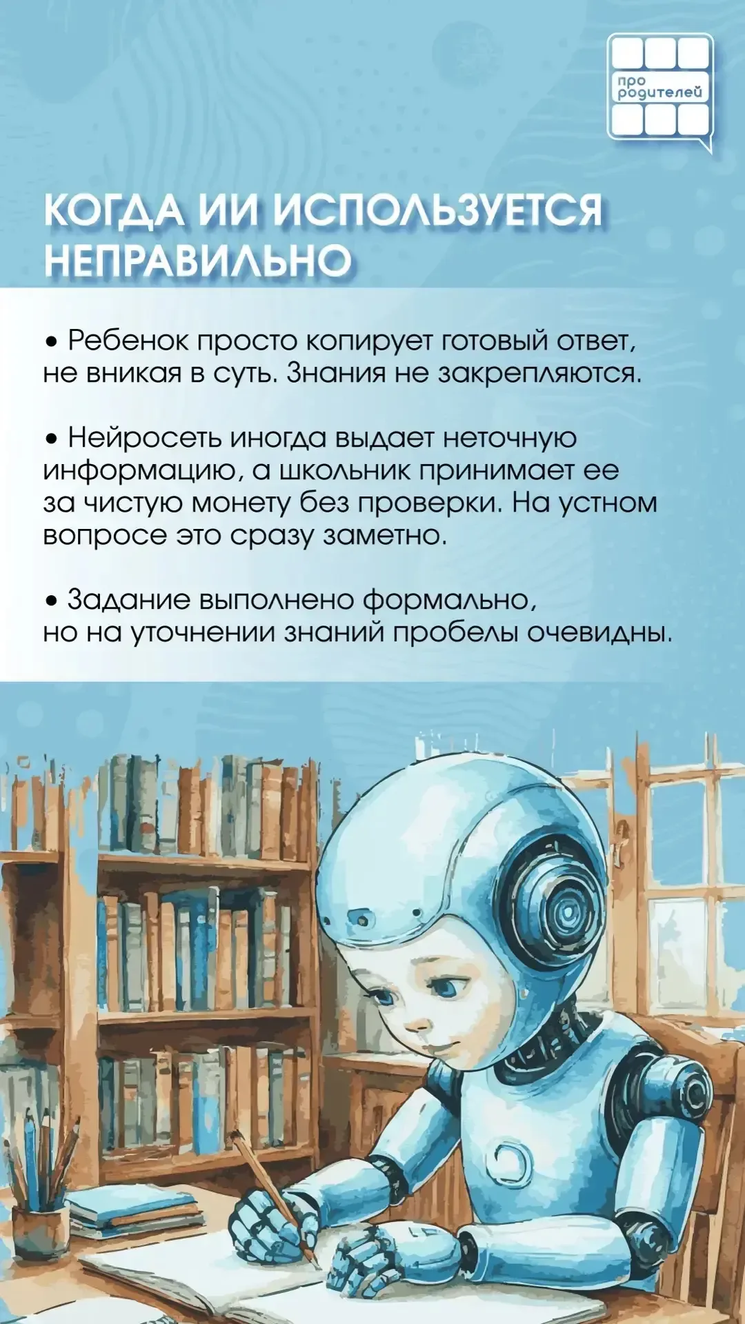 🤖 ИИ в школе: друг или враг? Честный разбор для родителей  В Интернете много интересных обсуждений: 