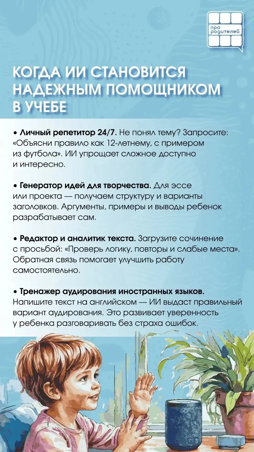 🤖 ИИ в школе: друг или враг? Честный разбор для родителей  В Интернете много интересных обсуждений: 