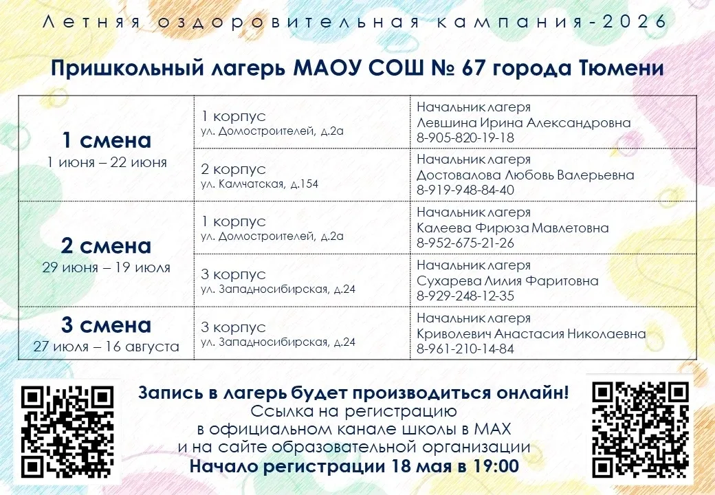 Уважаемые  родители! Сообщаем  вам  о  начале  летней  оздоровительной  кампании  на  базе  МАОУ СОШ