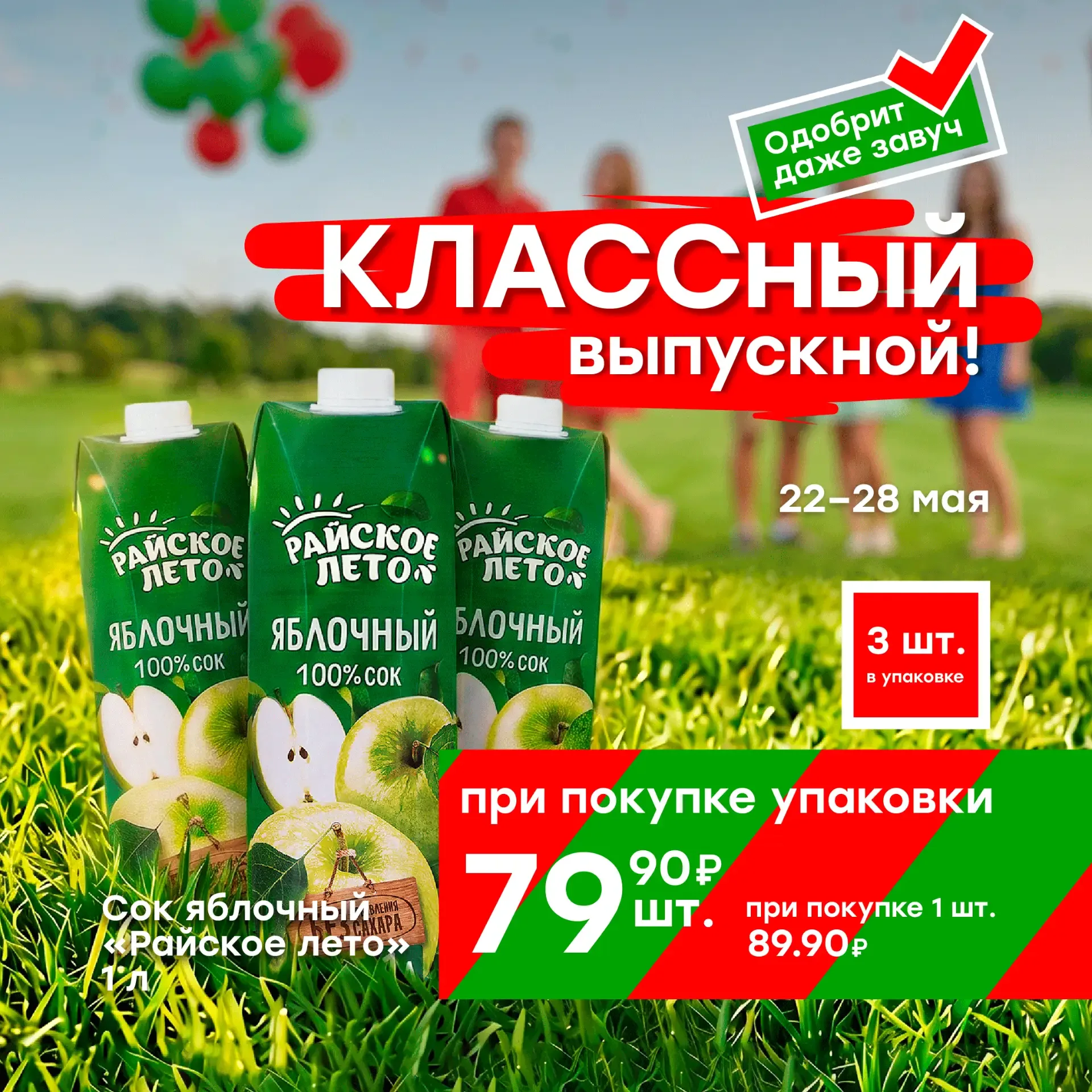 Последний звонок и выпускной уже близко 🔔 А значит — время закупаться к празднику выгодно!  Берите б