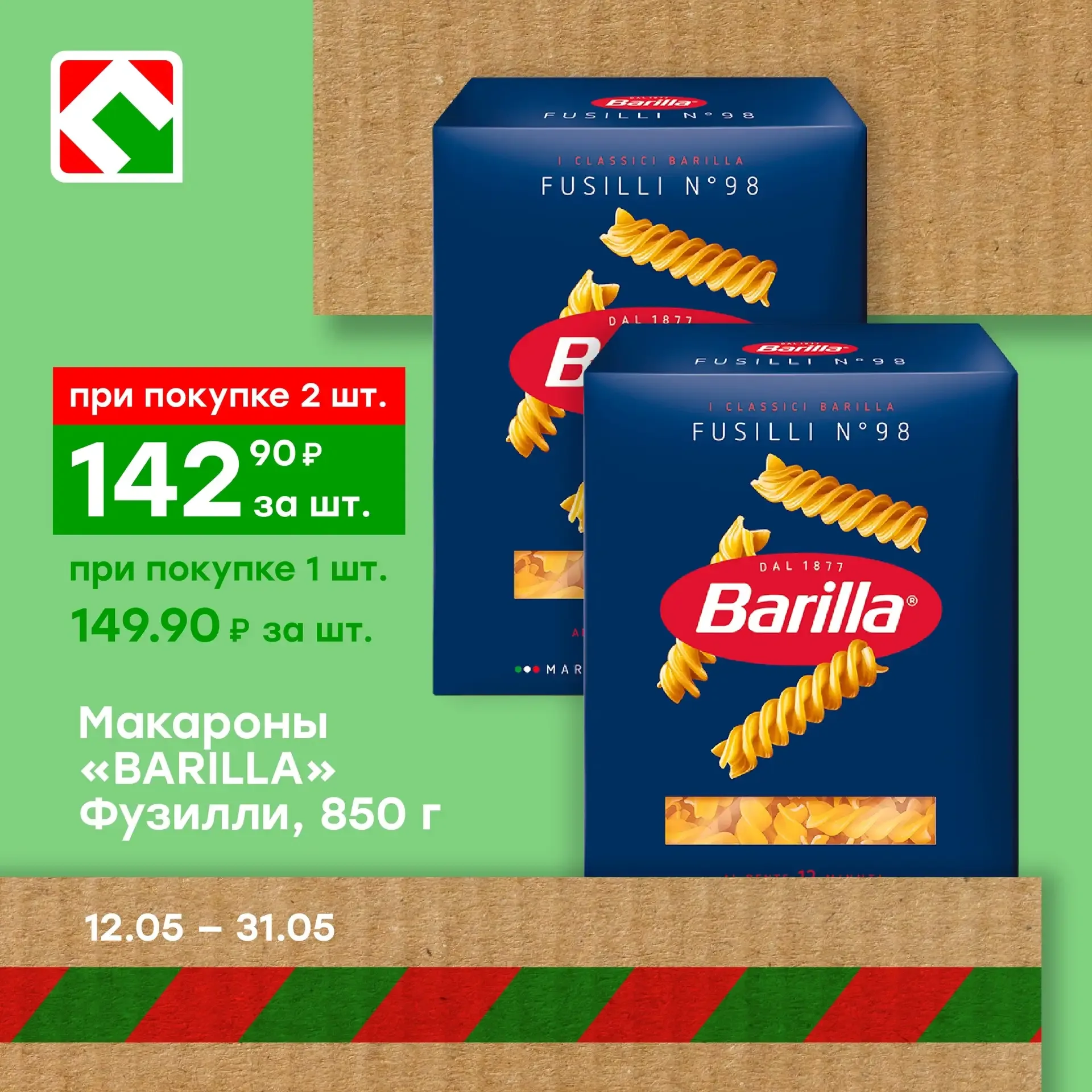 Выгодное предложение на любимые товары! Бери больше, плати меньше с магазинами ПОБЕДА!  *Цены действ