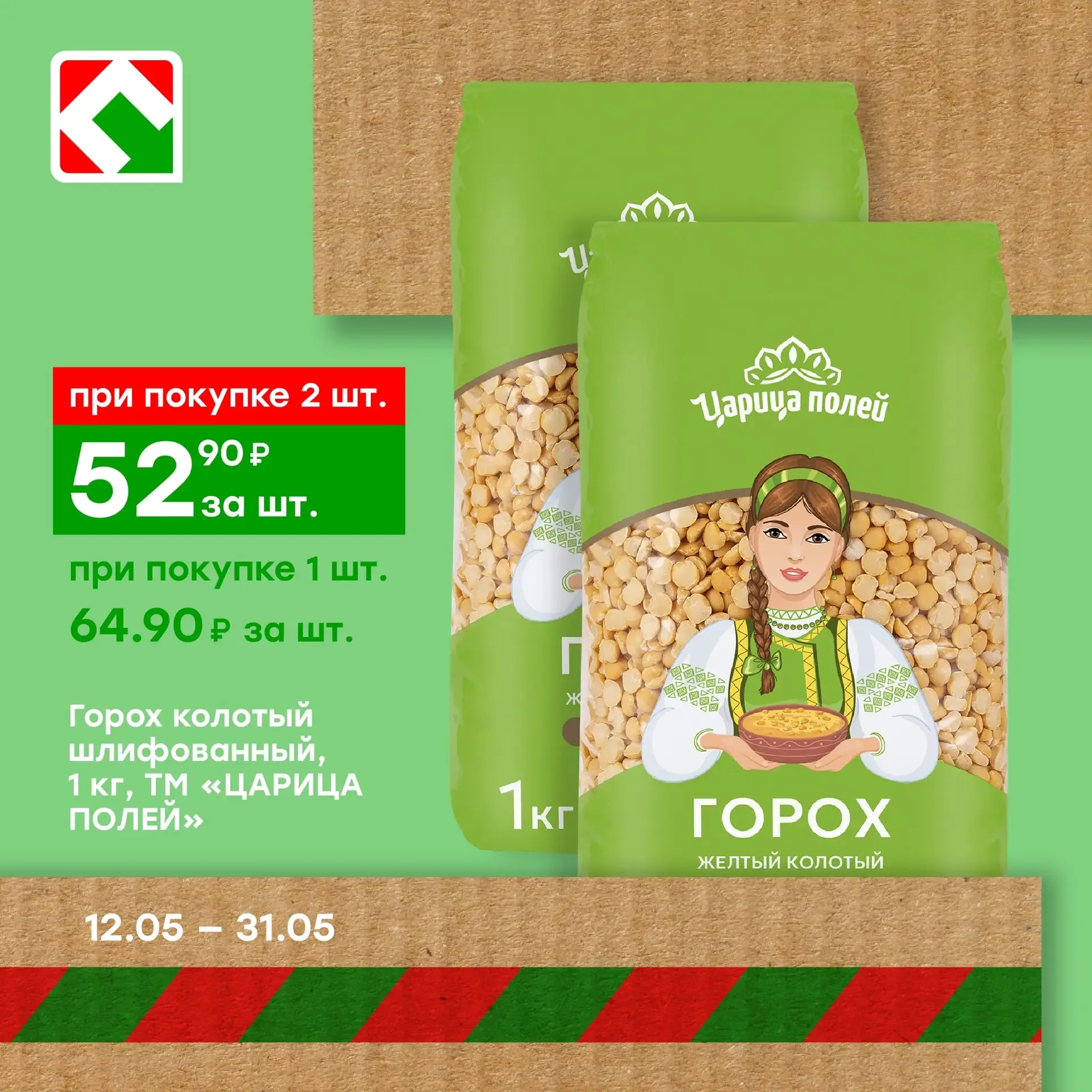 Выгодное предложение на любимые товары! Бери больше, плати меньше с магазинами ПОБЕДА!  *Цены действ