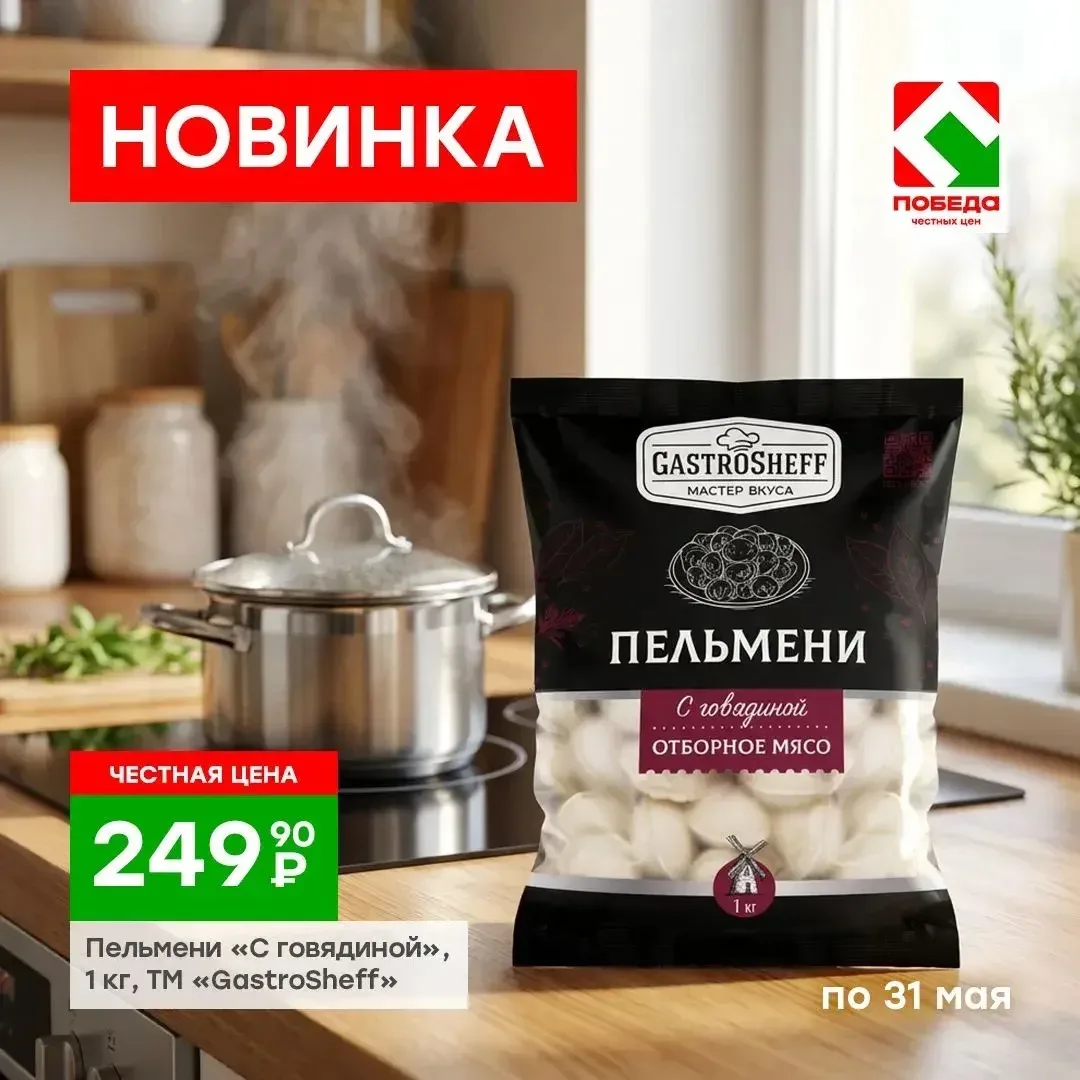 🥟 Вкусный ужин — это не всегда долго ✨ Особенно когда в морозилке есть пельмени с отборной говядиной