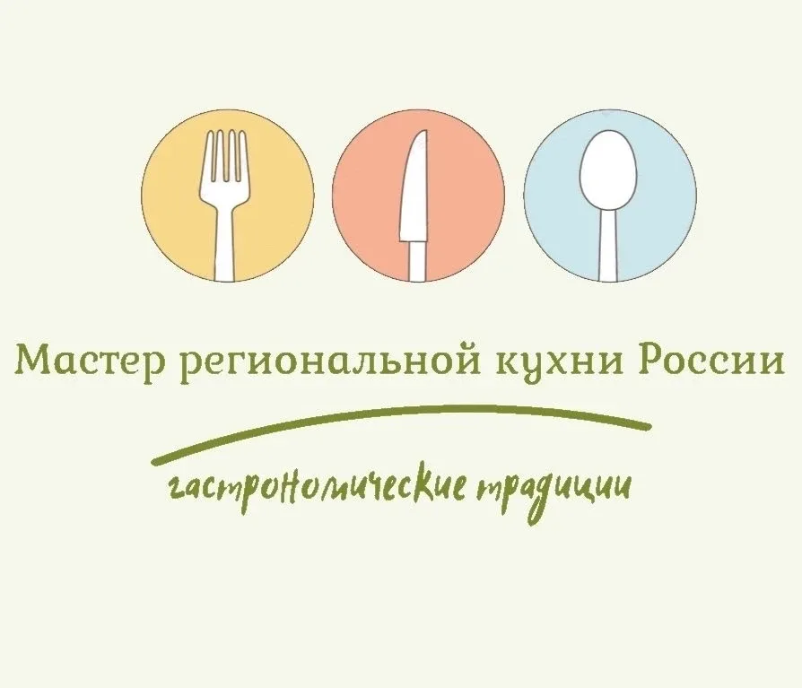 В Москве назовут «Мастеров региональной кухни России — 2026» 28 мая 2026 года в Национальном центре 