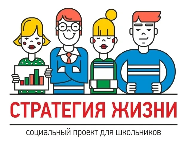Завершился городской фестиваль профориентационных проектов школьников «Стратегия моей жизни». Цель к