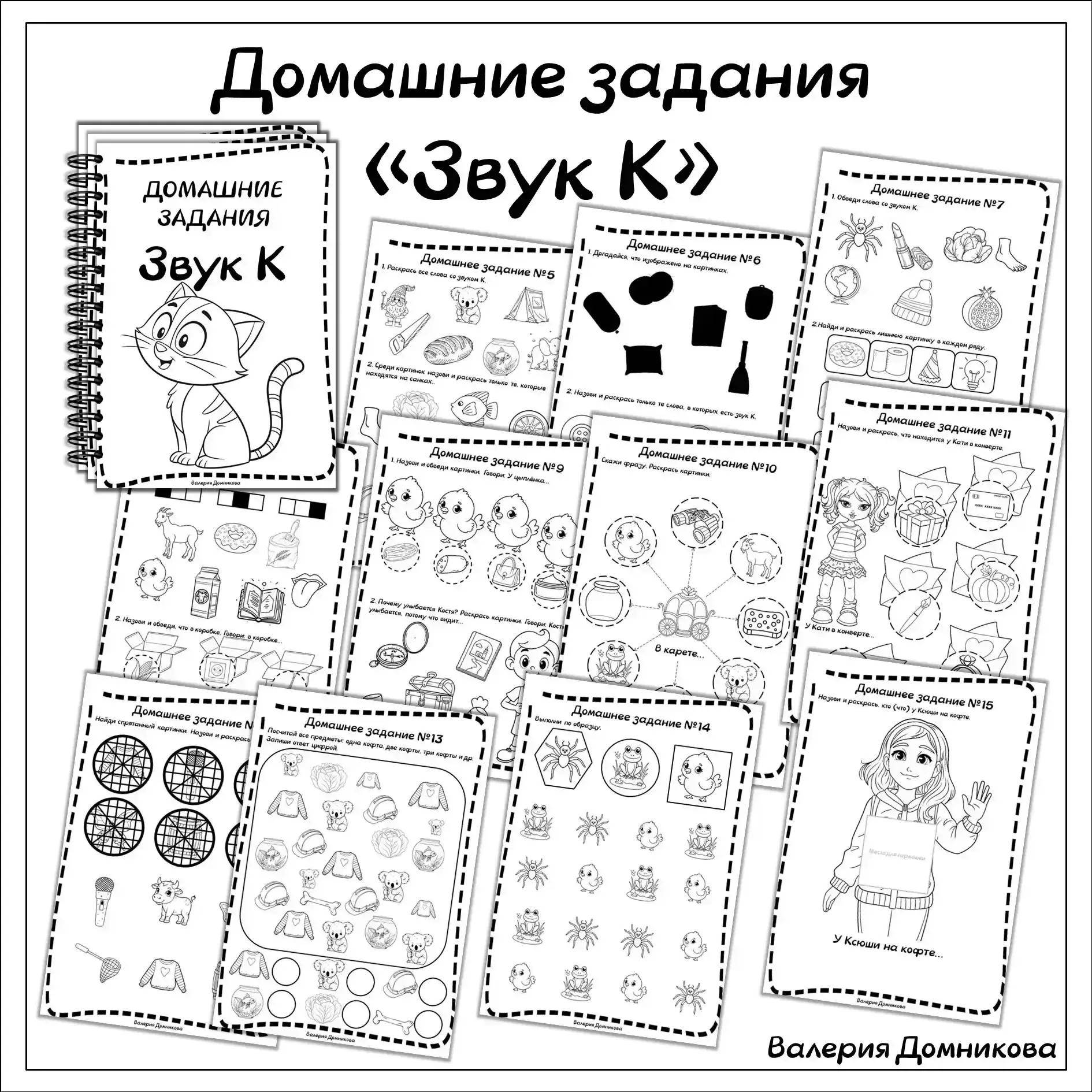 📒 КАРТОТЕКА ДОМАШНИХ ЗАДАНИЙ  для автоматизации звуки раннего онтогенеза:  Я собрала картотеку домаш