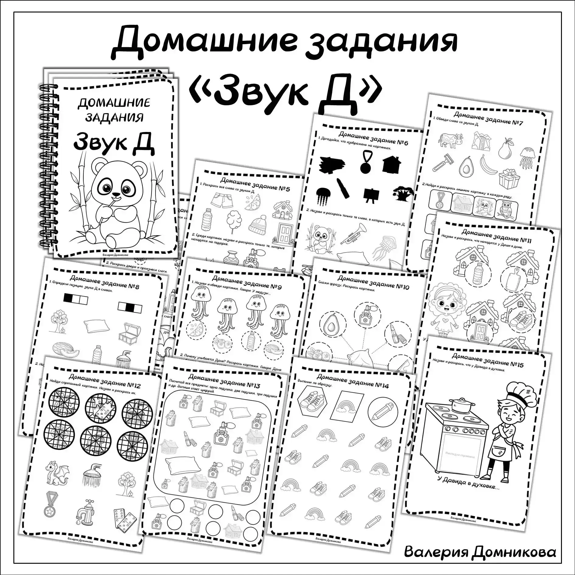📒 КАРТОТЕКА ДОМАШНИХ ЗАДАНИЙ  для автоматизации звуки раннего онтогенеза:  Я собрала картотеку домаш