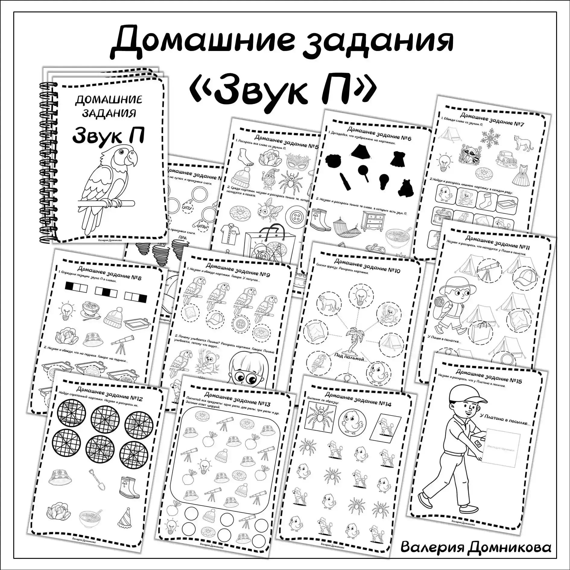 📒 КАРТОТЕКА ДОМАШНИХ ЗАДАНИЙ  для автоматизации звуки раннего онтогенеза:  Я собрала картотеку домаш