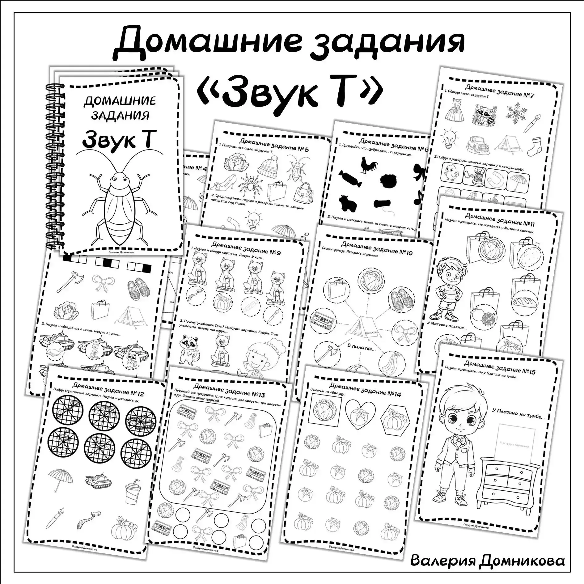 📒 КАРТОТЕКА ДОМАШНИХ ЗАДАНИЙ  для автоматизации звуки раннего онтогенеза:  Я собрала картотеку домаш