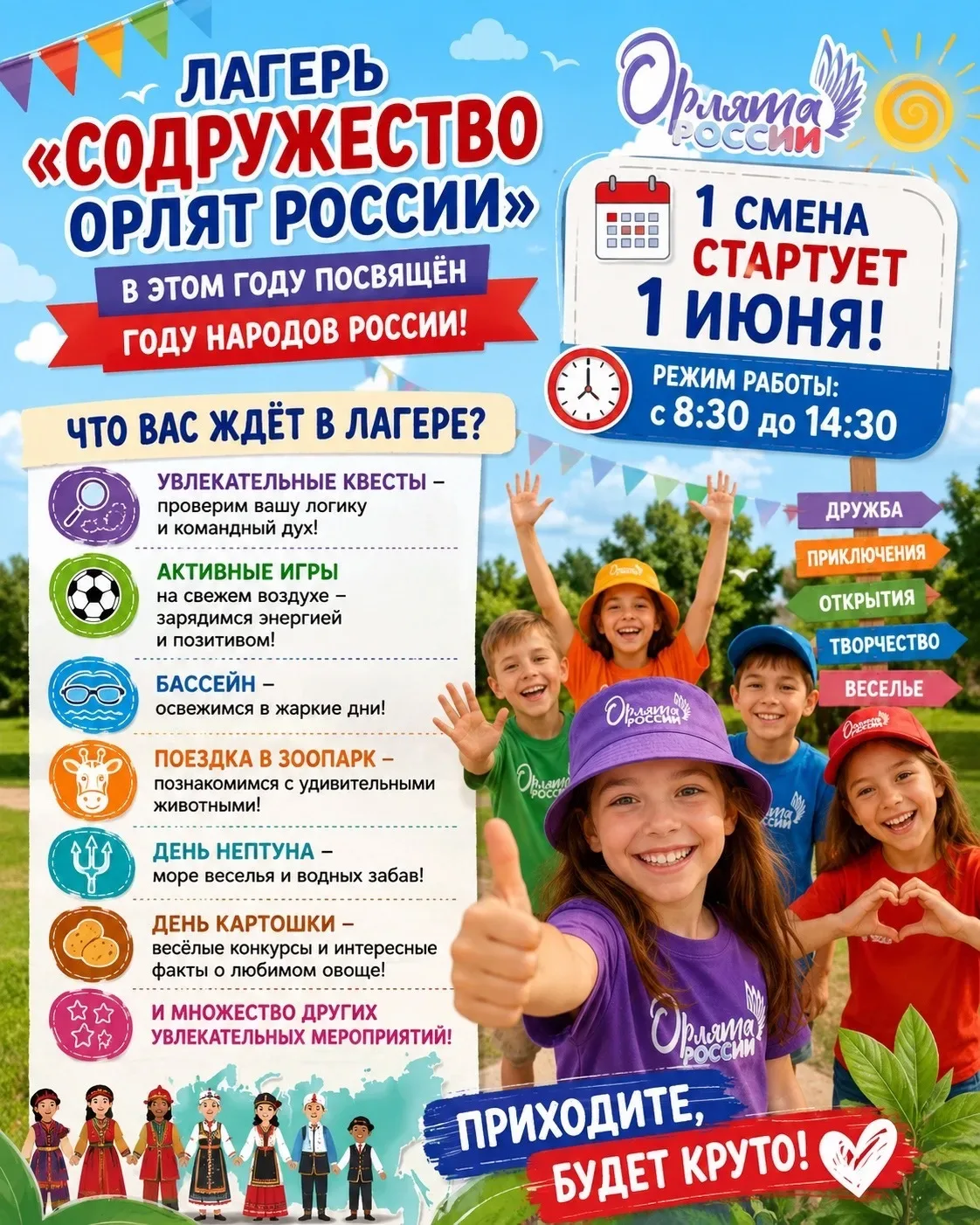 Дорогие ребята и родители! 🎉  МБОУ «СОШ №14» с нетерпением ждёт вас в нашем лагере «Содружество Орля