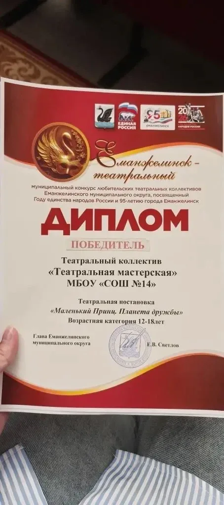 🌟 Поздравляем «Театральную мастерскую» МБОУ «СОШ №14» с победой! 🌟  Мы невероятно гордимся нашим теа