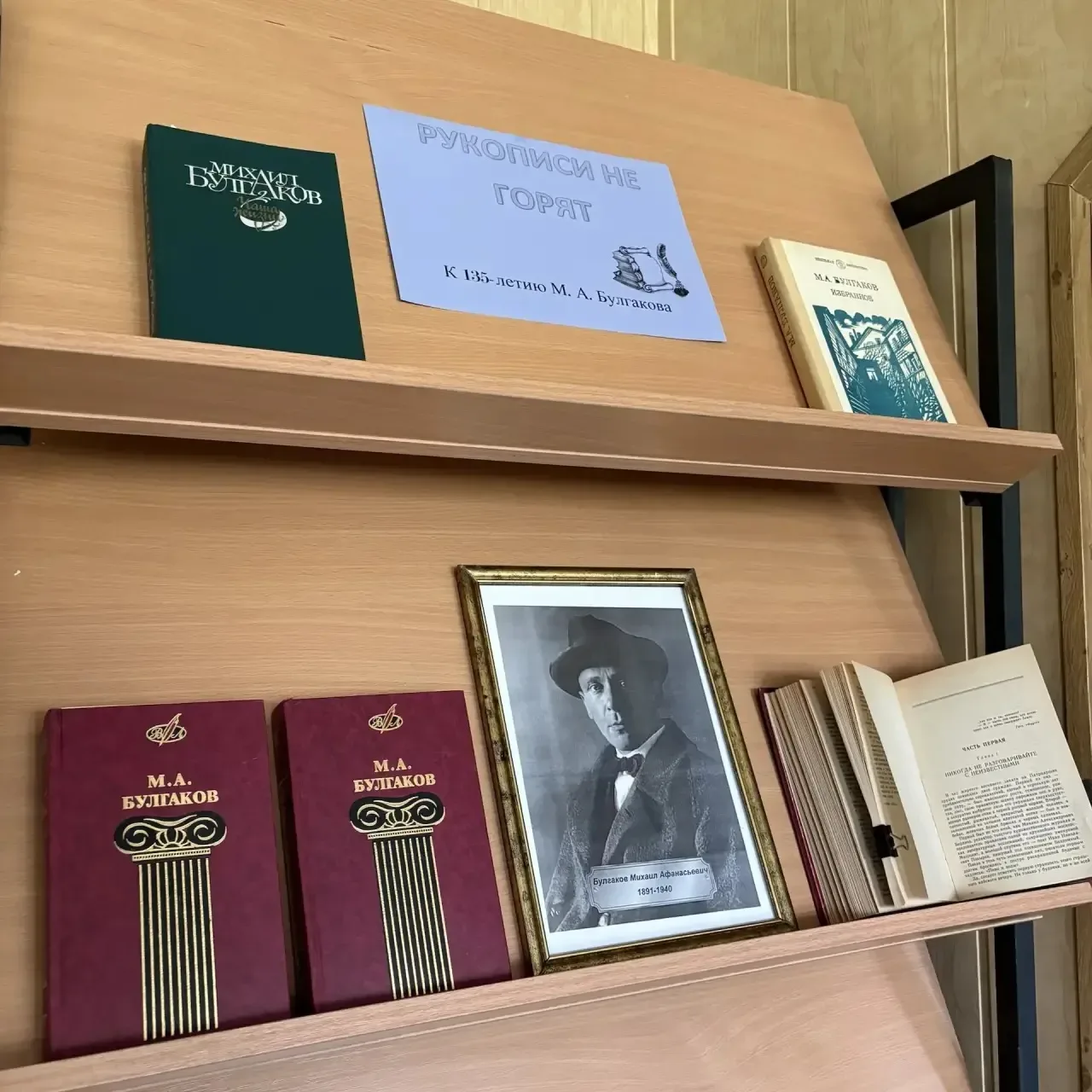📚 В библиотеке 2 корпуса прошло мероприятие, приуроченное к 135-летию со дня рождения М. А. Булгаков