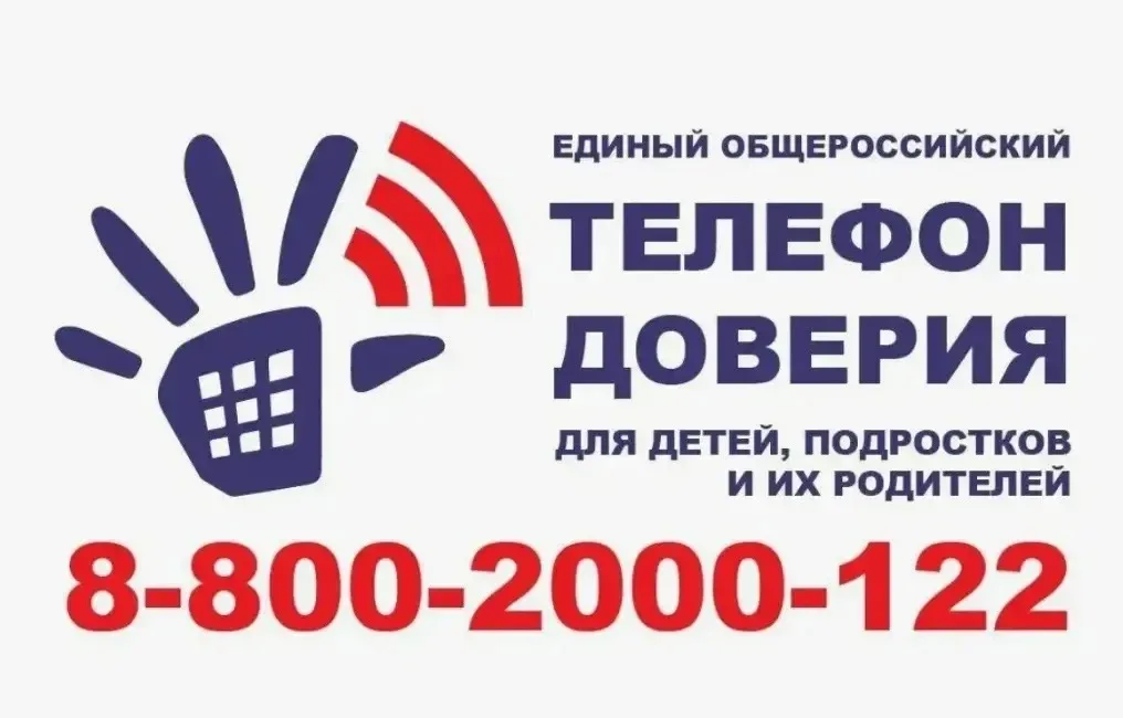 Детский телефон доверия нужен, чтобы помочь детям, подросткам и их родителям в сложных ситуациях. Сл