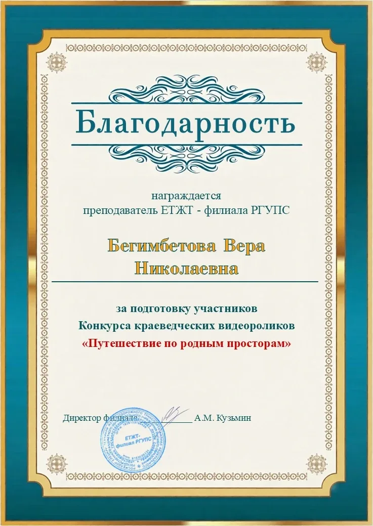 🏆✨Итоги конкурса краеведческих видеороликов «Путешествие по родным просторам»    I место  1. Т.Н. Хр