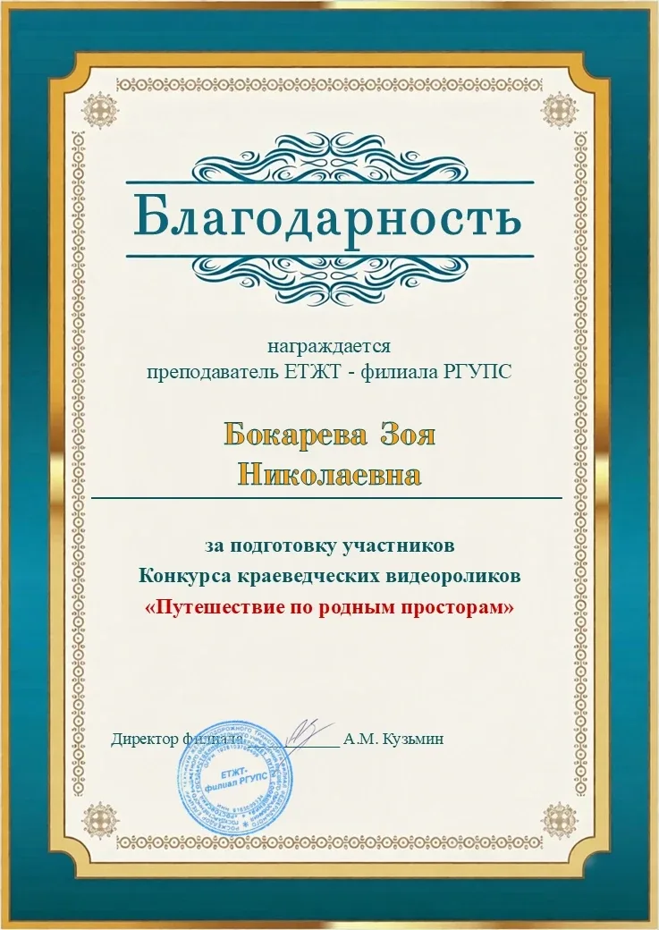 🏆✨Итоги конкурса краеведческих видеороликов «Путешествие по родным просторам»    I место  1. Т.Н. Хр