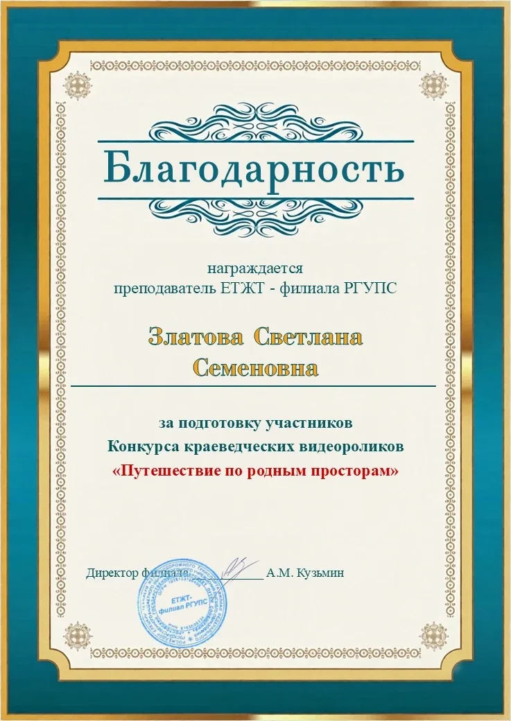 🏆✨Итоги конкурса краеведческих видеороликов «Путешествие по родным просторам»    I место  1. Т.Н. Хр