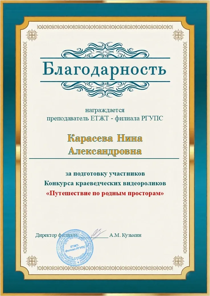 🏆✨Итоги конкурса краеведческих видеороликов «Путешествие по родным просторам»    I место  1. Т.Н. Хр