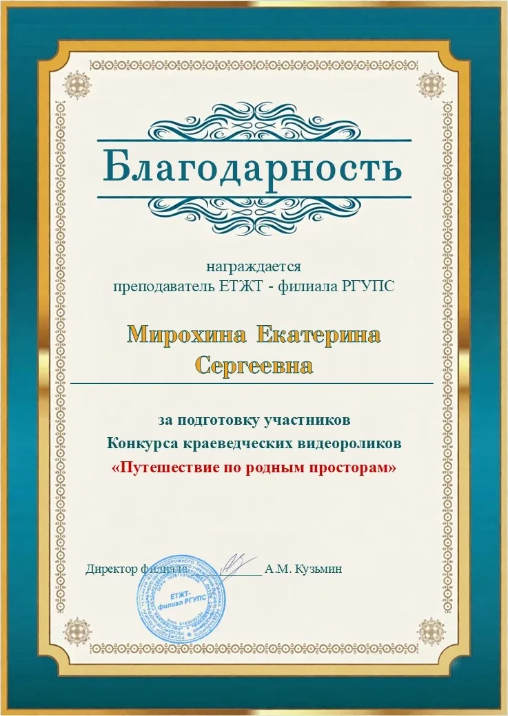 🏆✨Итоги конкурса краеведческих видеороликов «Путешествие по родным просторам»    I место  1. Т.Н. Хр