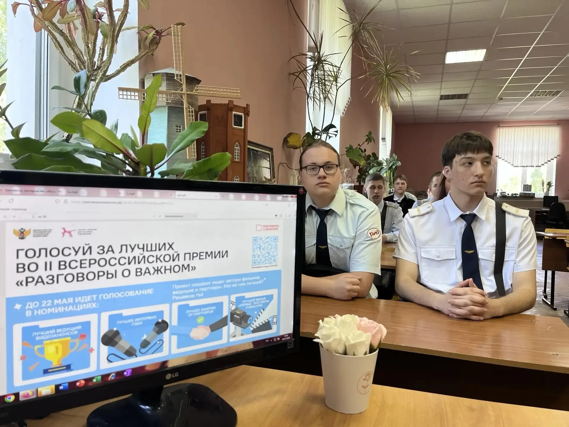 🗓«Разговоры о важном»: ценности, которые нас объединяют  18 мая в Елецком техникуме железнодорожного