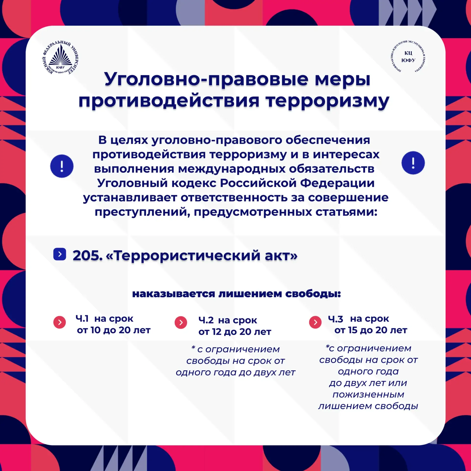 Уголовно-правовые меры противодействия терроризму В целях уголовно-правового обеспечения противодейс