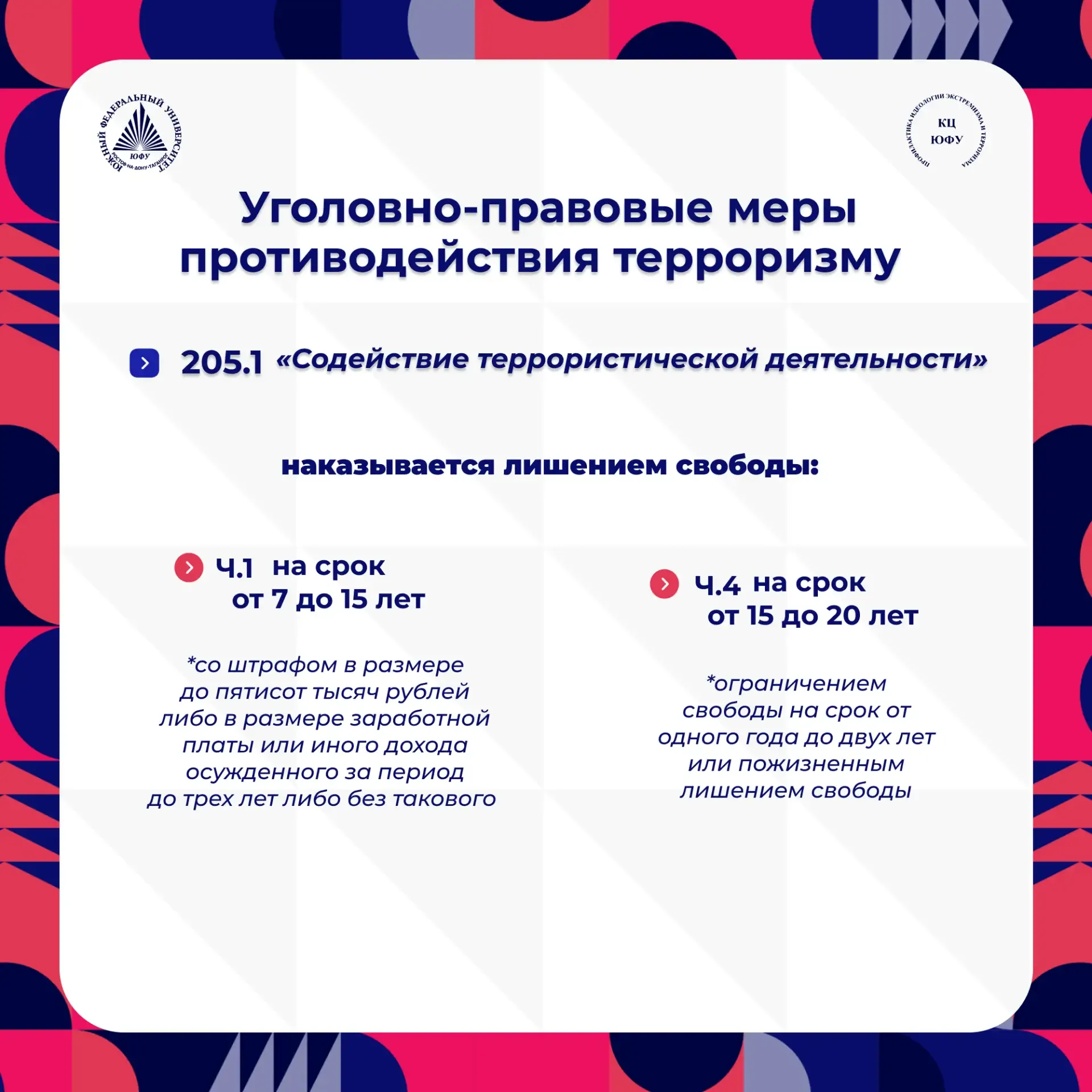Уголовно-правовые меры противодействия терроризму В целях уголовно-правового обеспечения противодейс