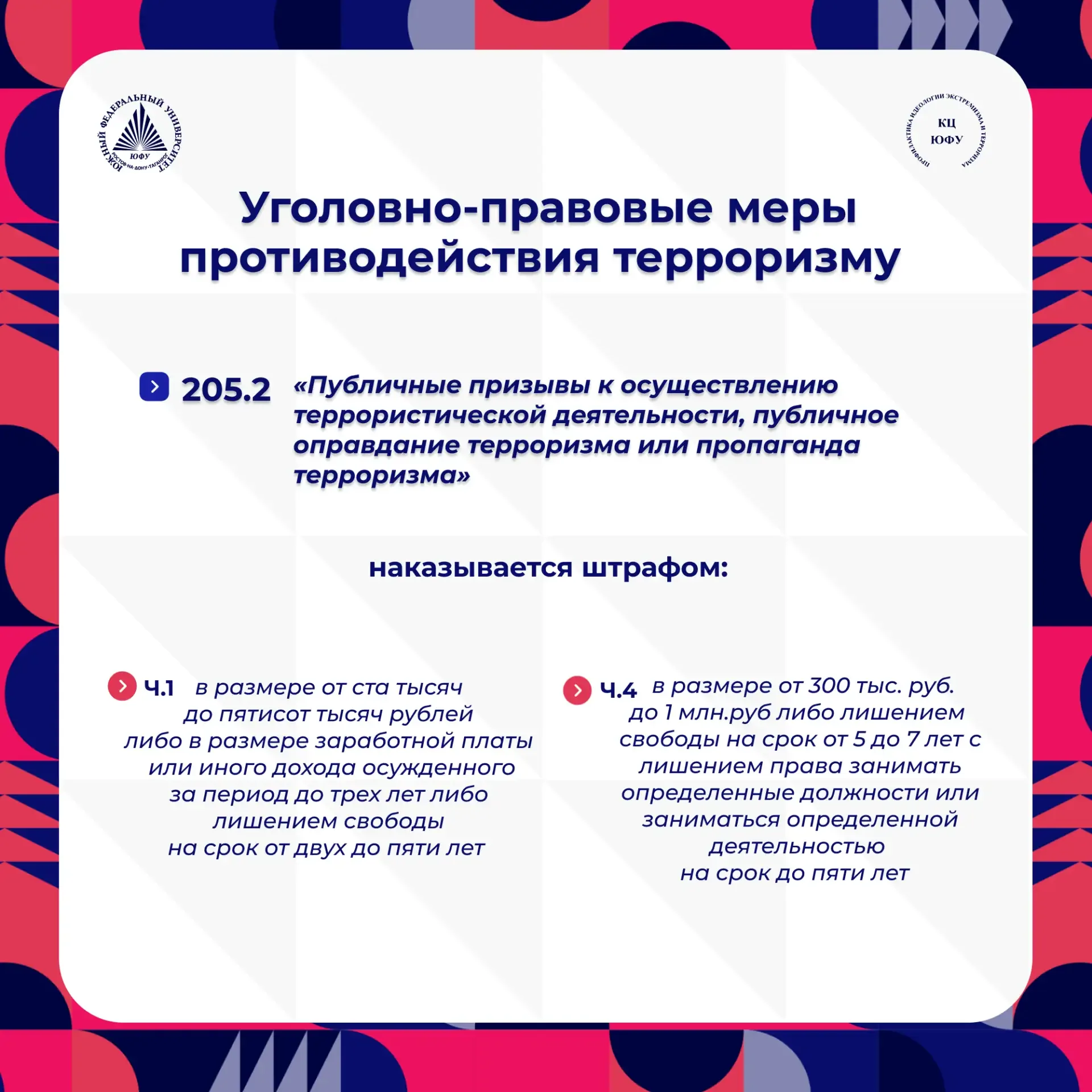 Уголовно-правовые меры противодействия терроризму В целях уголовно-правового обеспечения противодейс