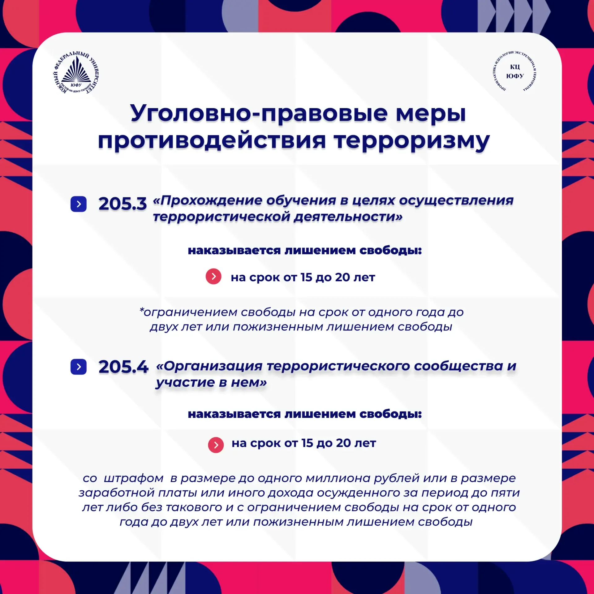 Уголовно-правовые меры противодействия терроризму В целях уголовно-правового обеспечения противодейс