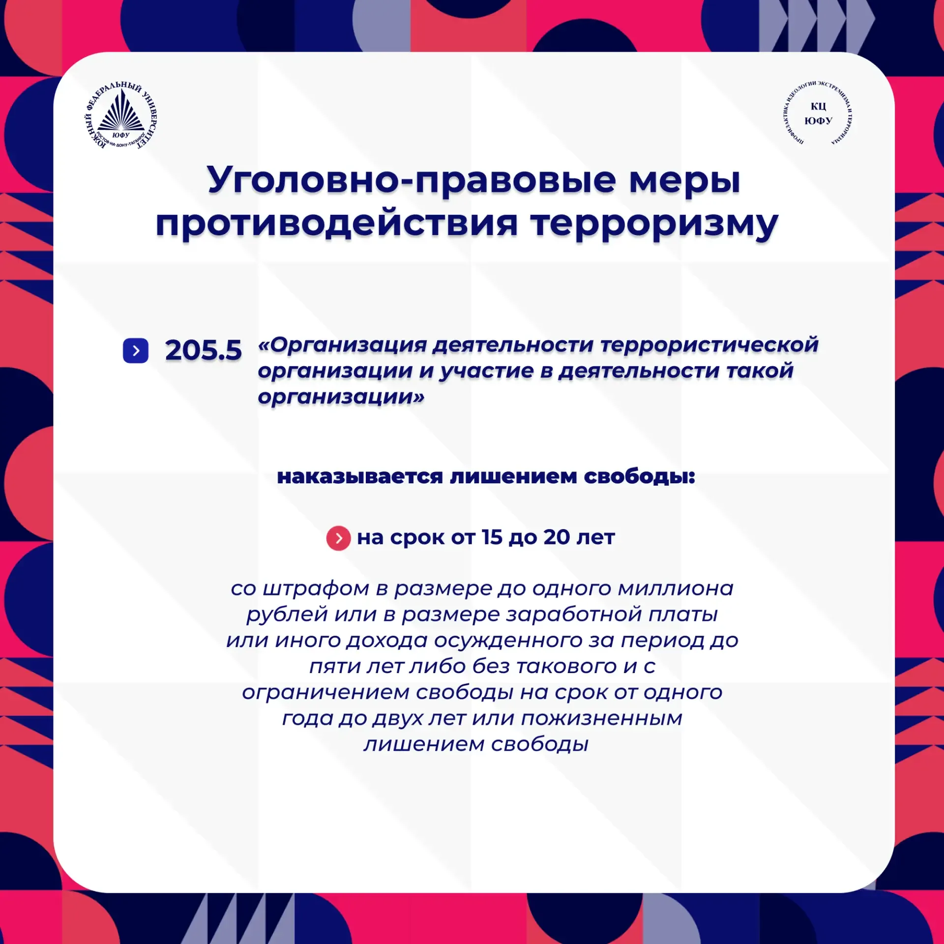 Уголовно-правовые меры противодействия терроризму В целях уголовно-правового обеспечения противодейс
