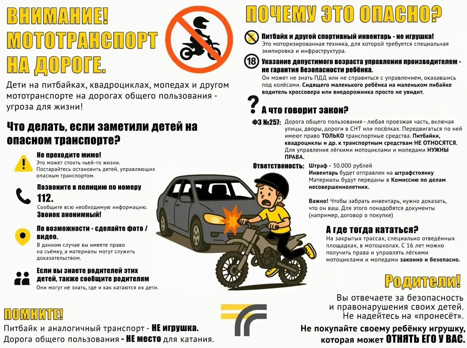Будьте внимательны!