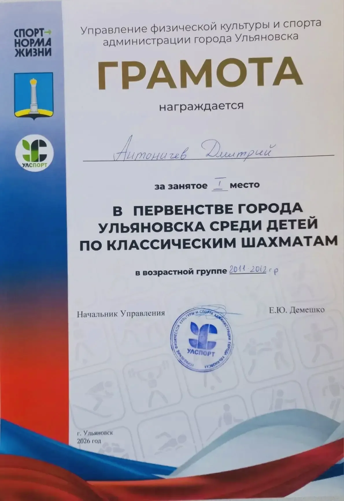 #новости@mediaproject НАШИ ПОБЕДИТЕЛИ🏆 ️С 8 по 11 мая 2026 года проходило Первенство города Ульяновс