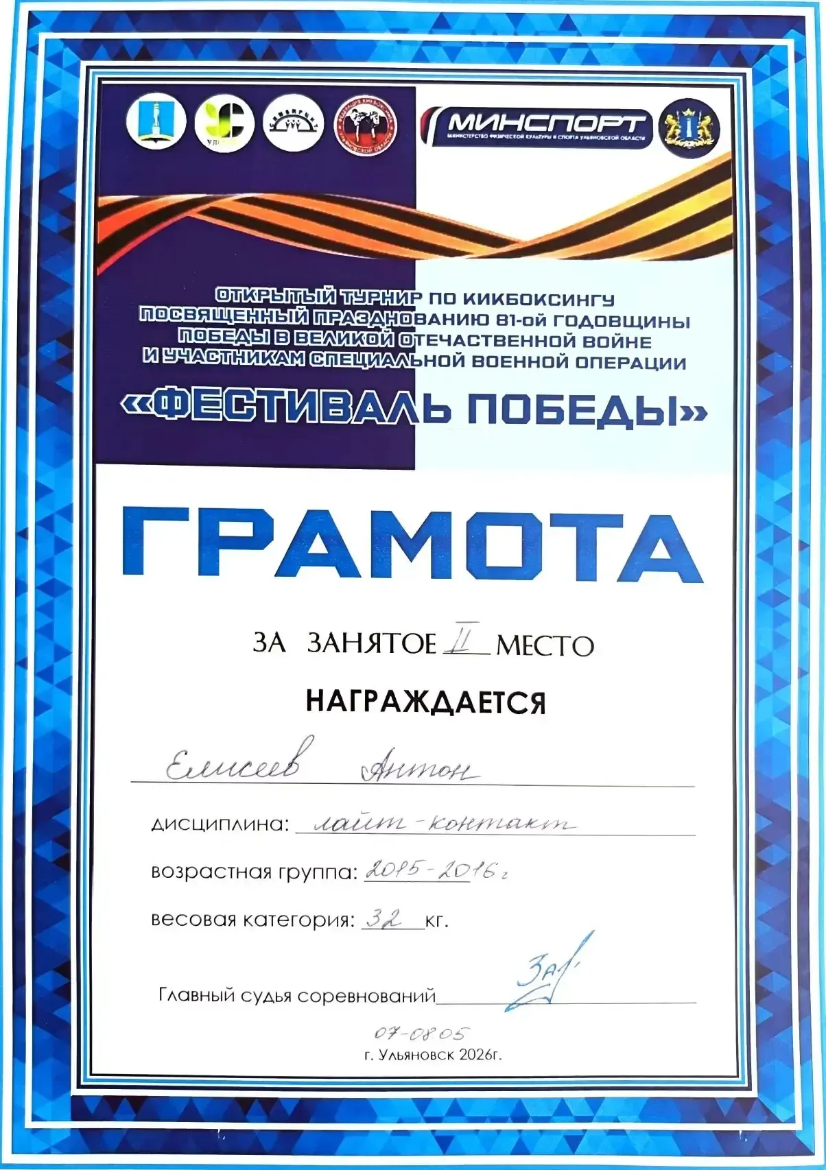 #новости@mediaproject НАШИ ПОБЕДИТЕЛИ🏆 ️С 8 по 11 мая 2026 года проходило Первенство города Ульяновс