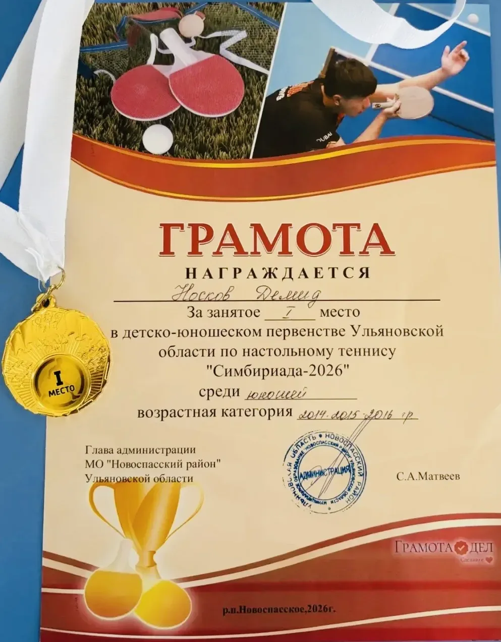 #новости@mediaproject НАШИ ПОБЕДИТЕЛИ🏆 Сегодня Носков Демид, ученик 4 А класса занял 1 место 🥇в детс