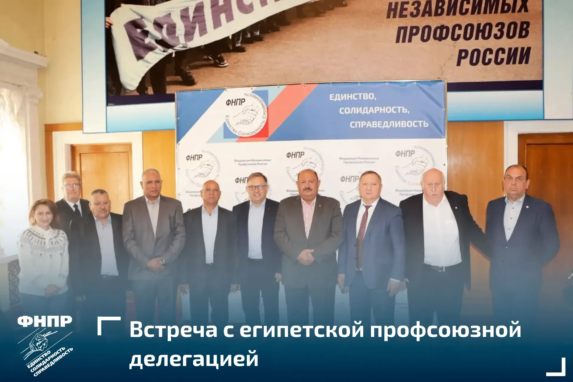 В зале Исполкома ФНПР состоялась встреча с делегацией Всеобщего профсоюза работников наземного транс